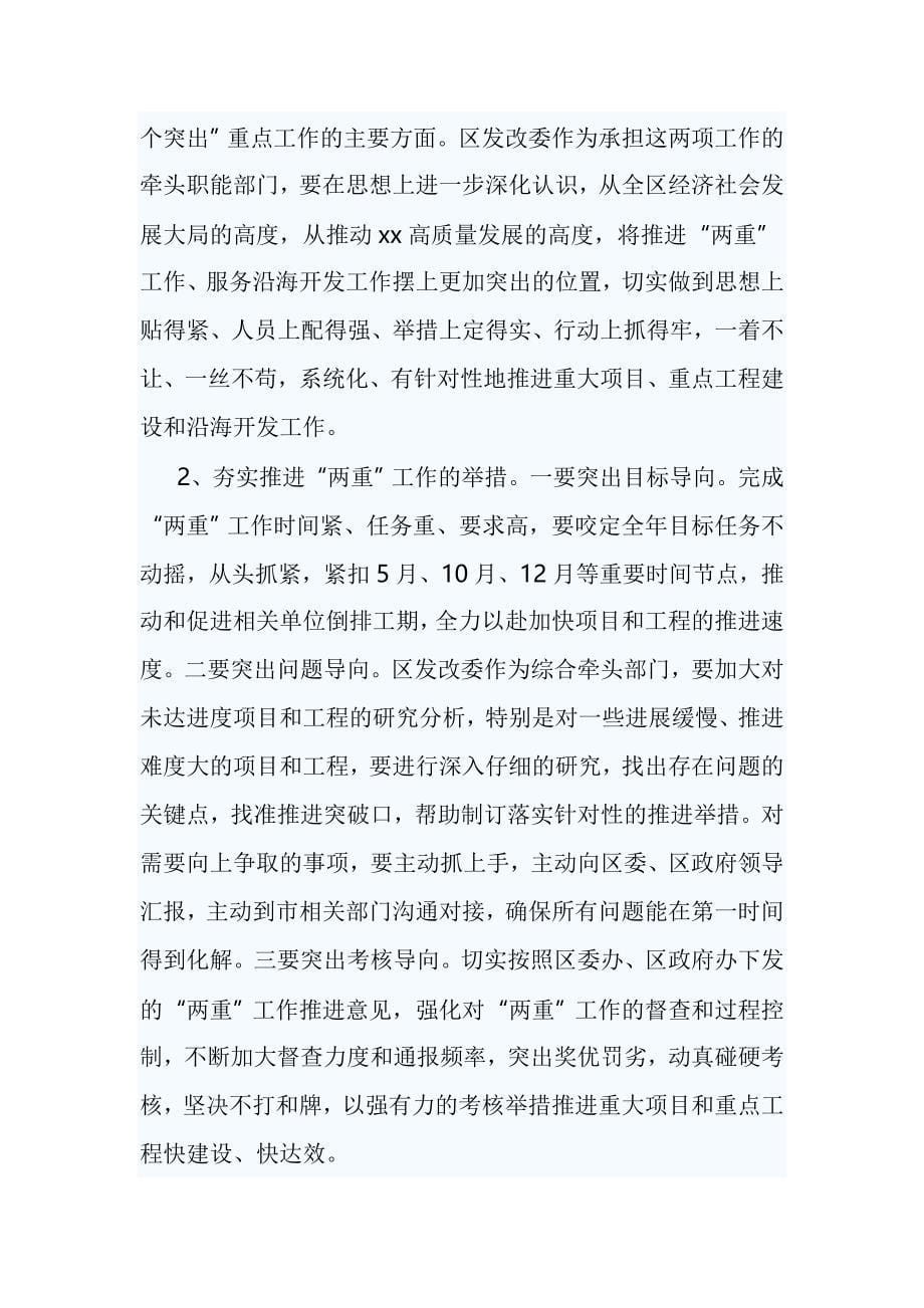 关于区发改委专项工作评议的调查报告_第5页