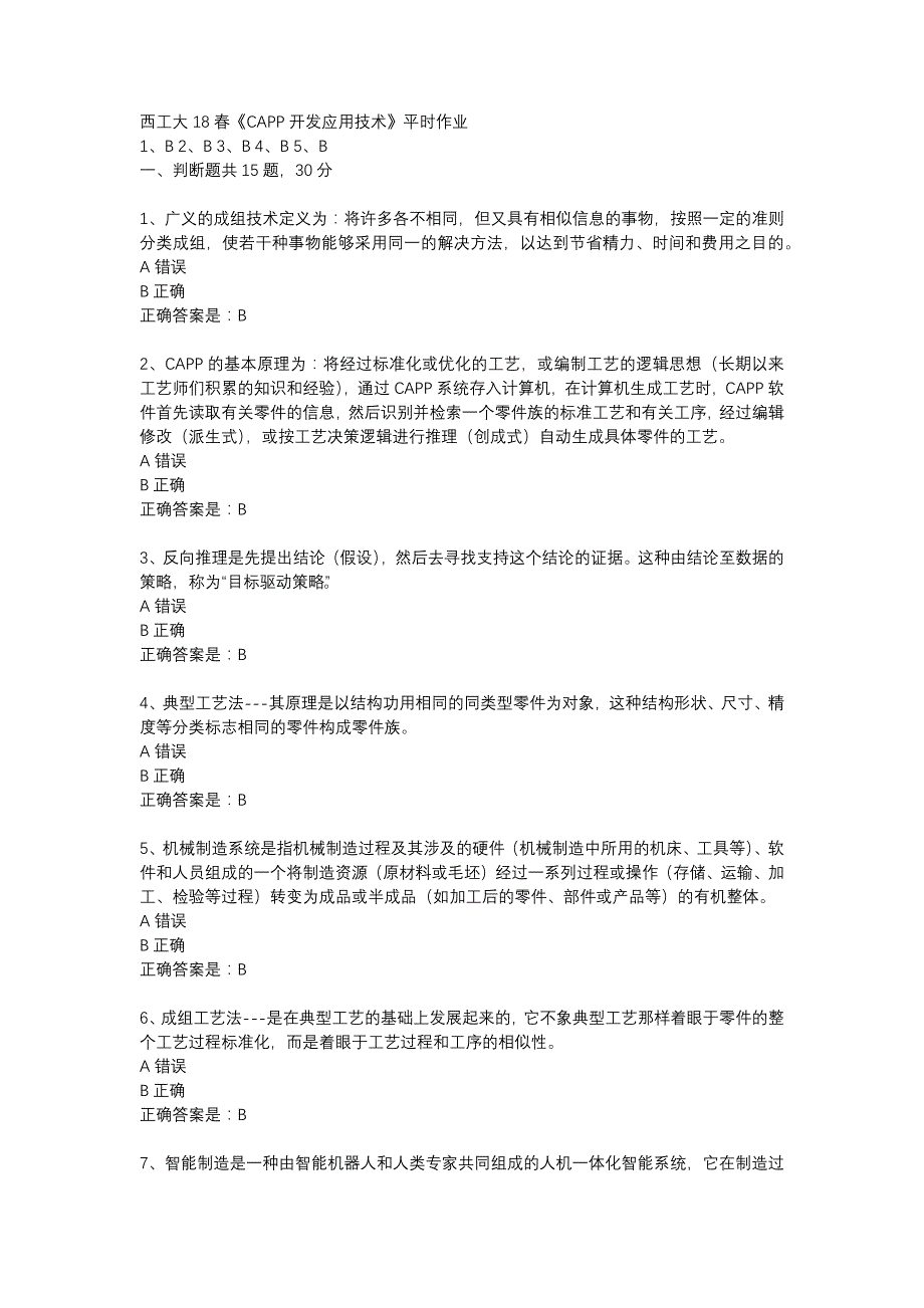 西工大18春《CAPP开发应用技术》平时作业辅导资料_第1页