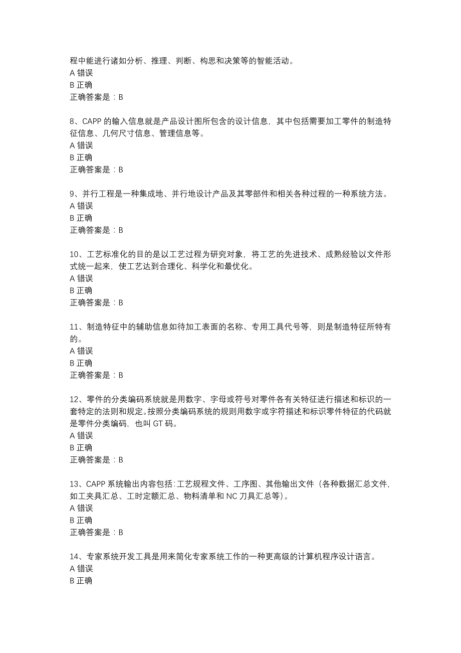 西工大18春《CAPP开发应用技术》平时作业辅导资料_第2页