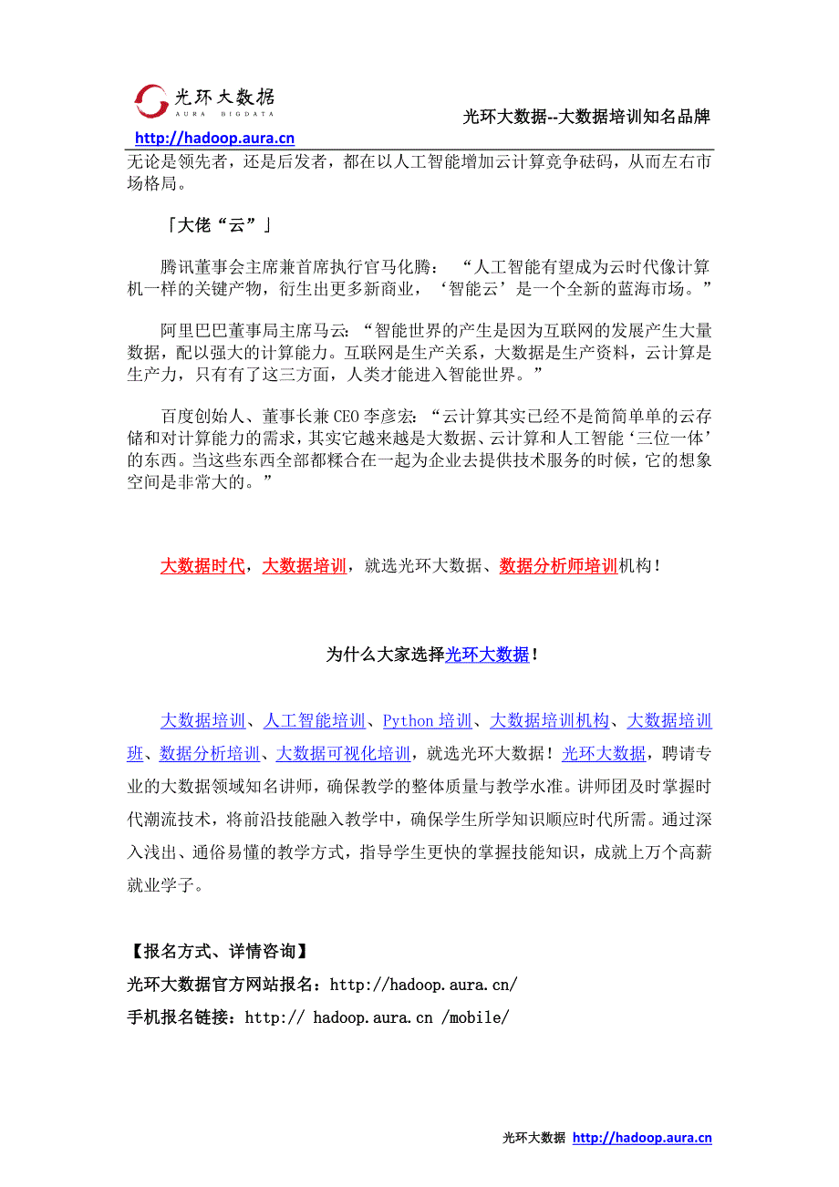 光环大数据培训：AI成为云计算巨头争夺的下一个焦点_第3页