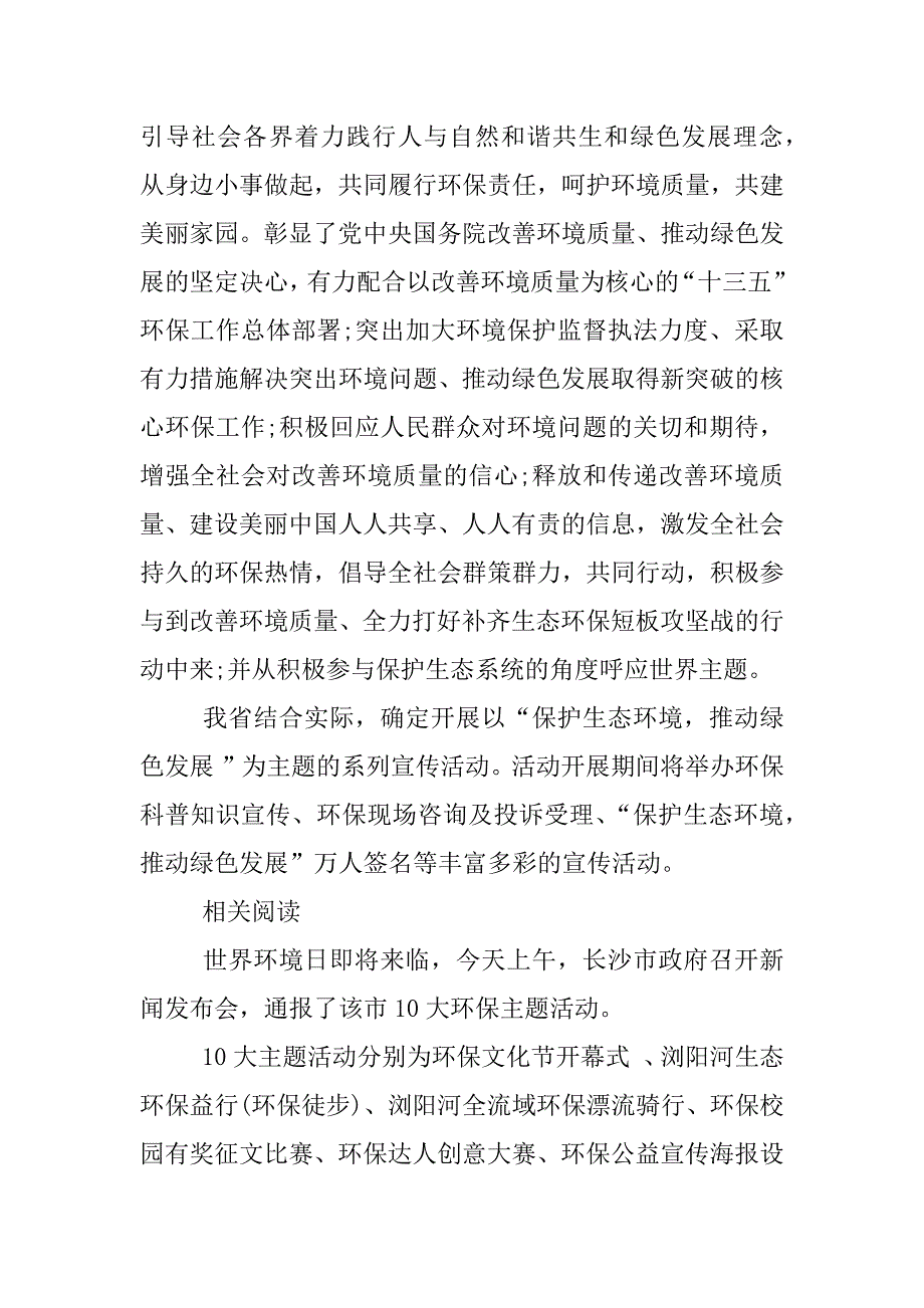 xx年世界环境日主题是什么_第2页