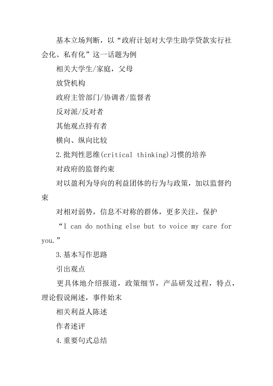 roy读书笔记之高口笔试复习策略_第4页