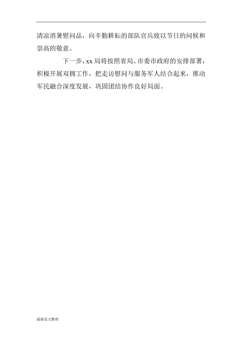 xx邮政管理局开展八一建军节走访慰问活动总结_第2页