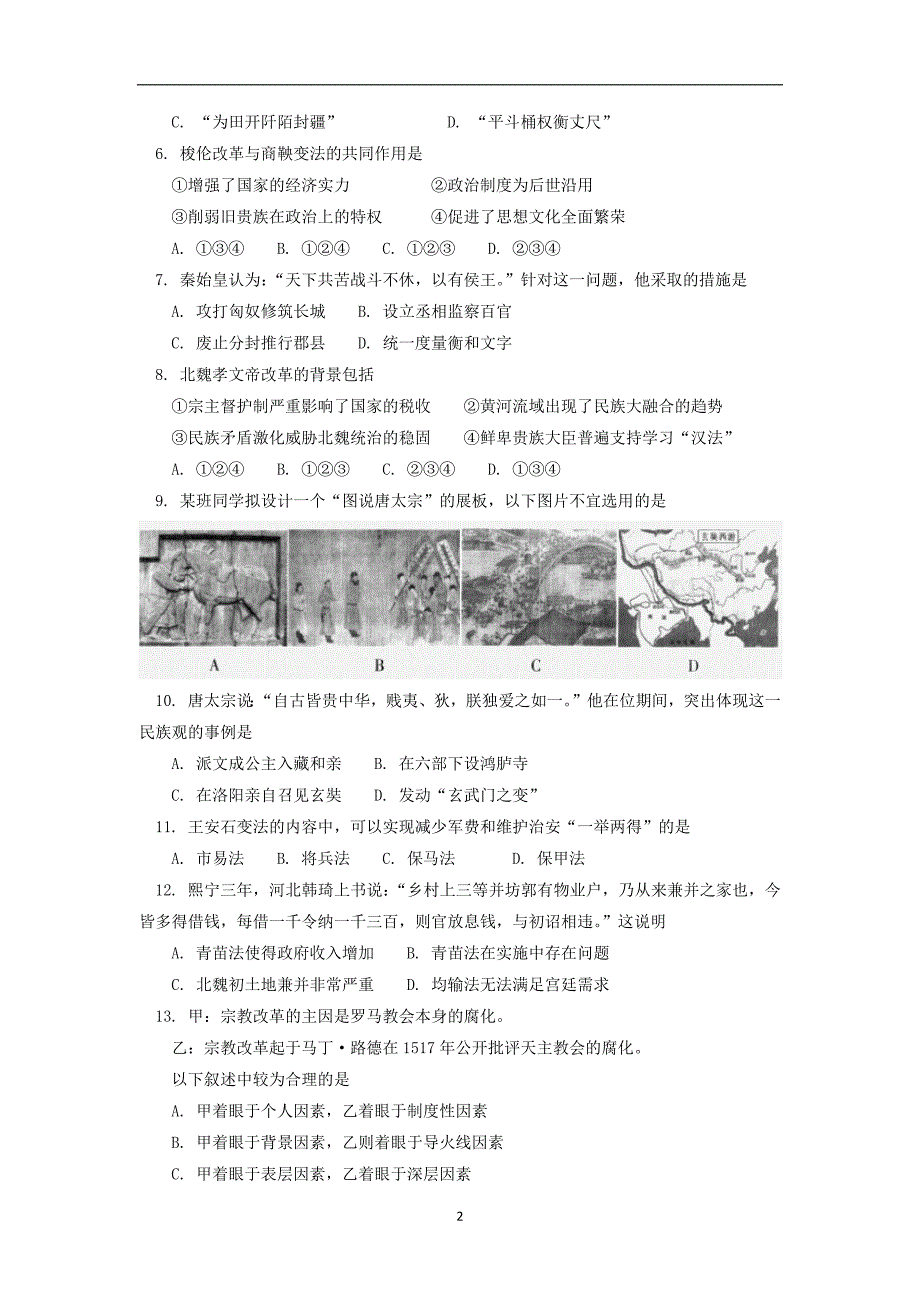 【历史】北京市西城区2013-2014学年下学期高二年级期末考试_第2页