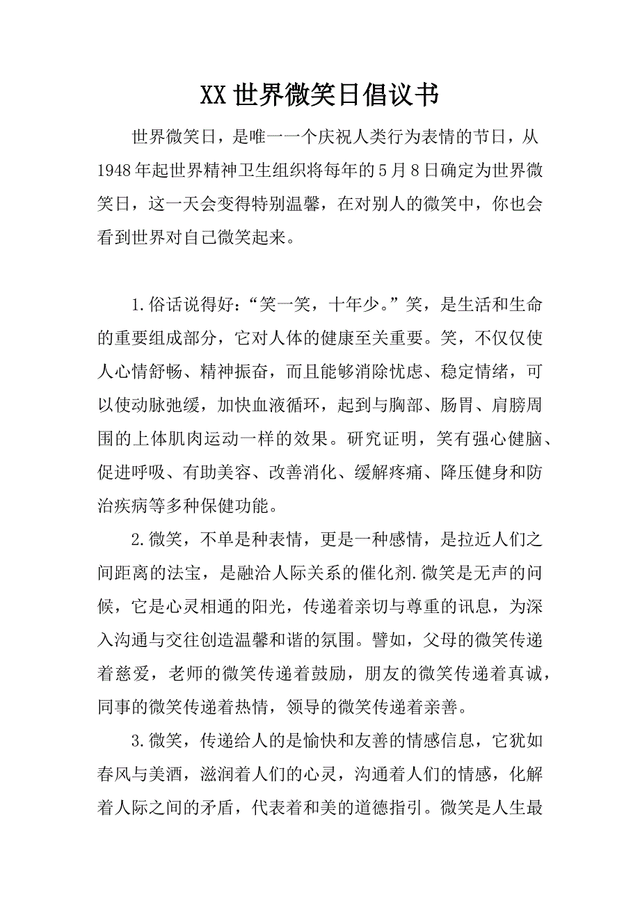 xx世界微笑日倡议书_第1页