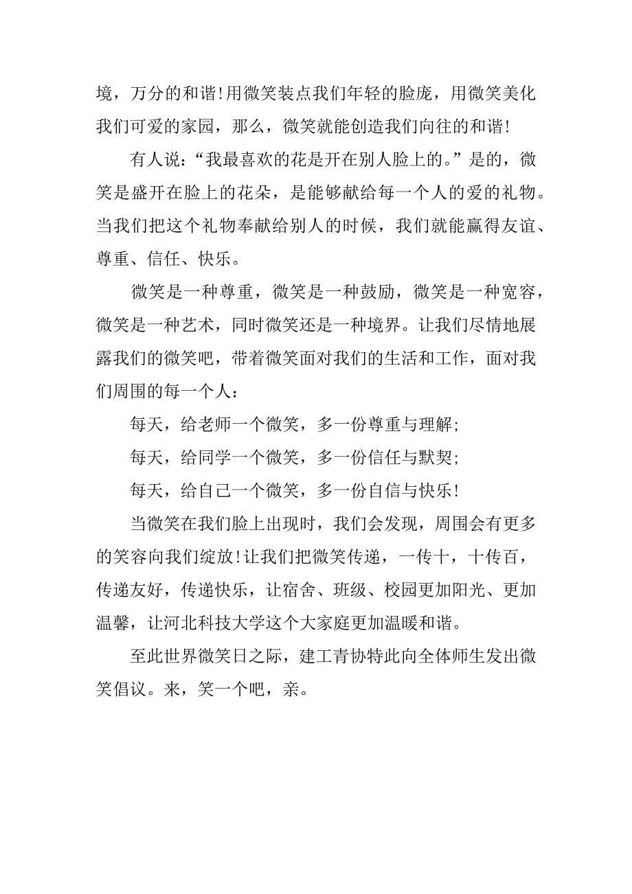 xx世界微笑日倡议书_第3页