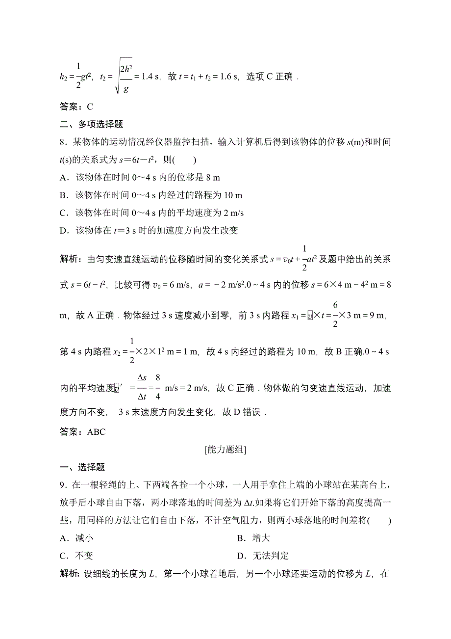 2019版一轮物理复习：匀变速直线运动的规律含解析_第4页