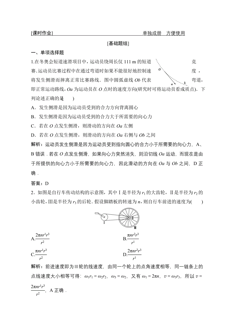 2019版一轮物理复习（人教版）练习：圆周运动含解析_第1页