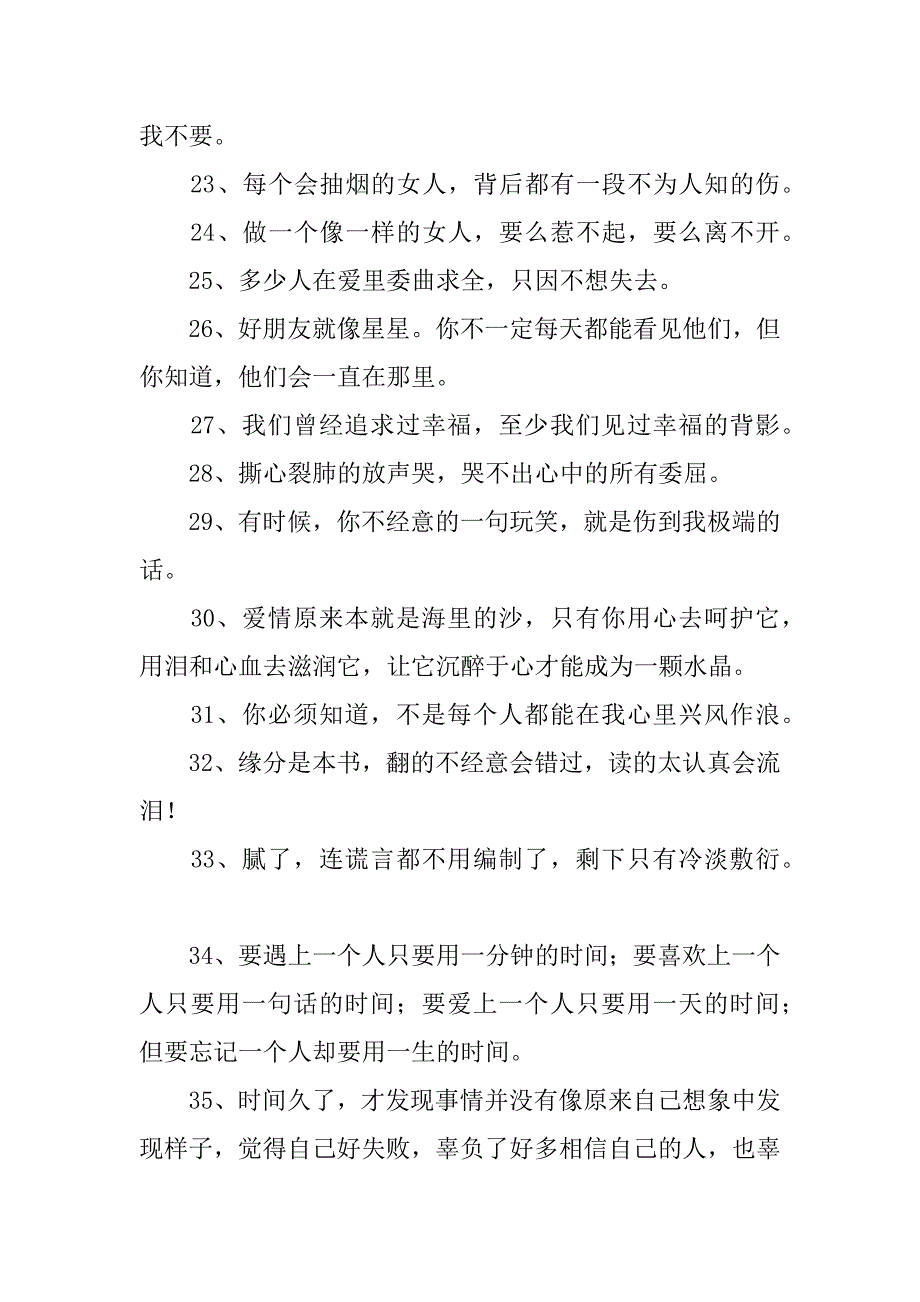 qq伤感说说77则_第3页