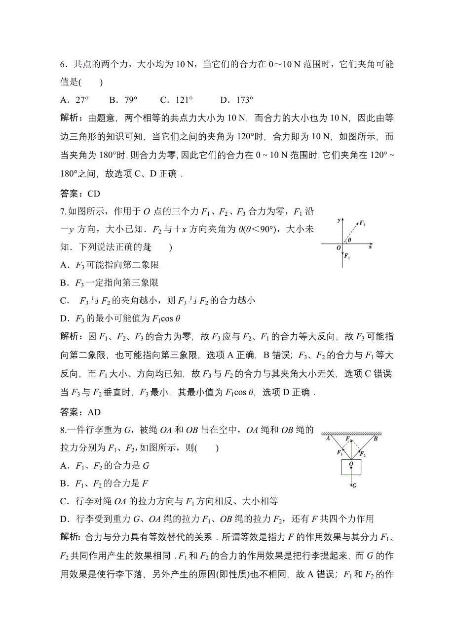 2019版一轮物理复习：力的合成与分解含解析_第3页