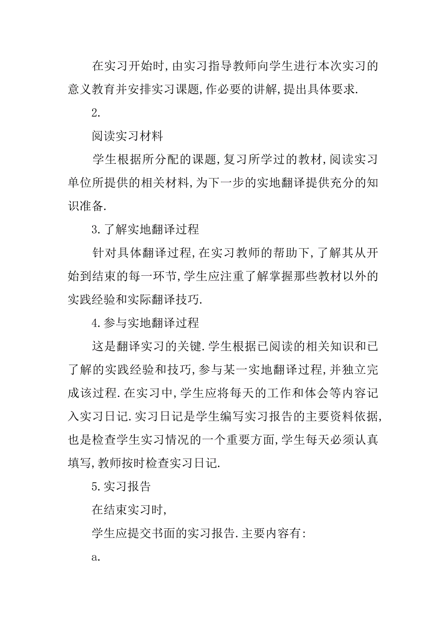 sos 英语专业翻译实习报告_第2页