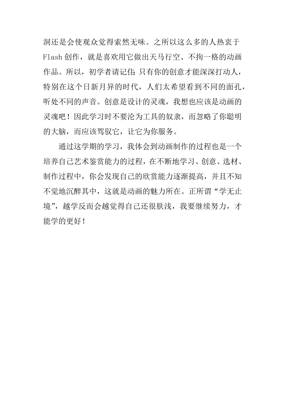 flash课程实训心得体会与小结_第2页