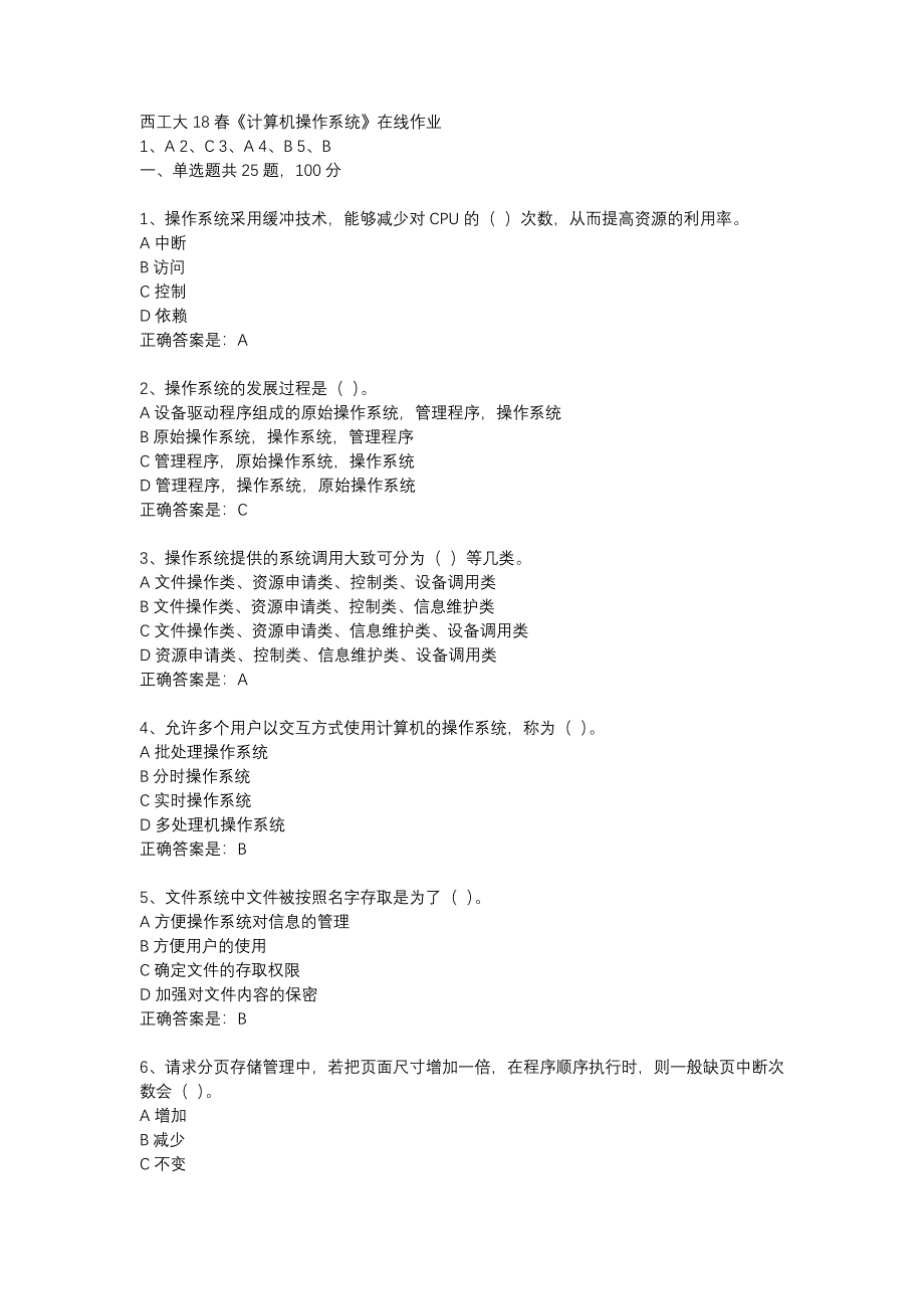 西工大18春《计算机操作系统》在线作业辅导资料_第1页