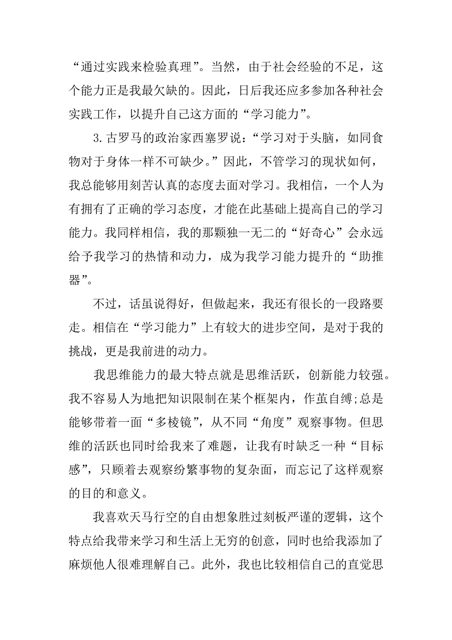 200字职业生涯规划书_第3页