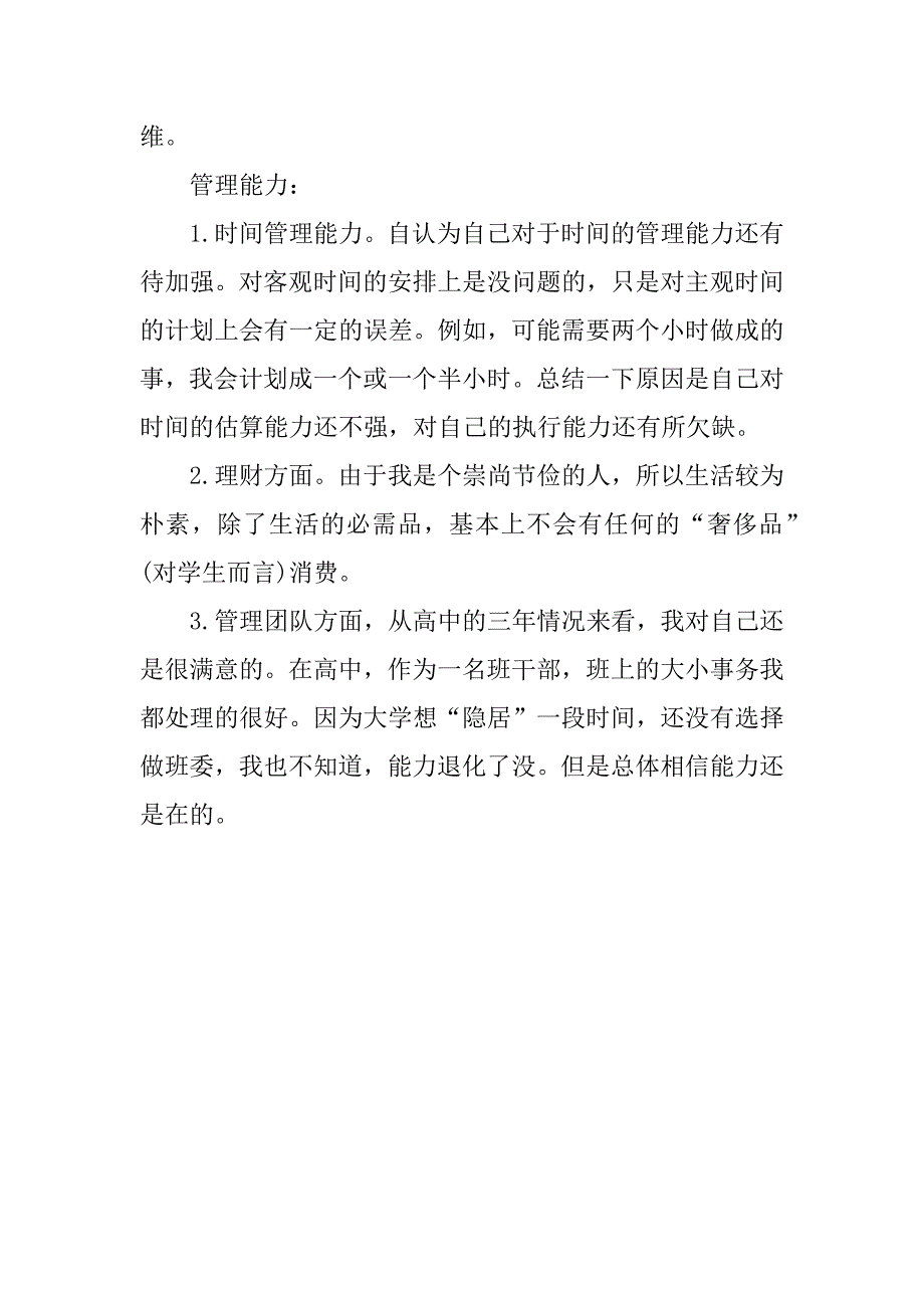 200字职业生涯规划书_第4页