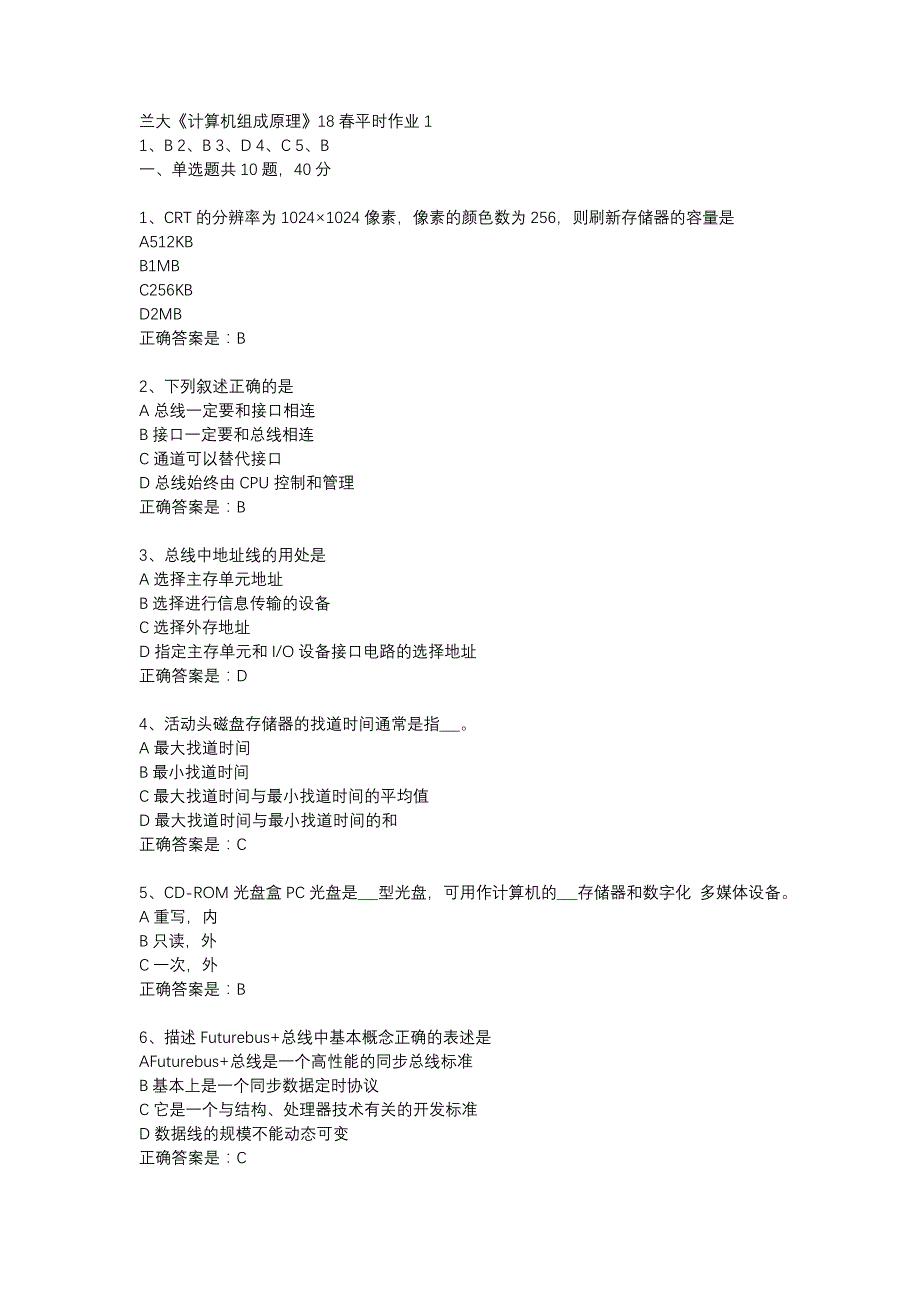 兰大《计算机组成原理》18春平时作业1辅导资料_第1页