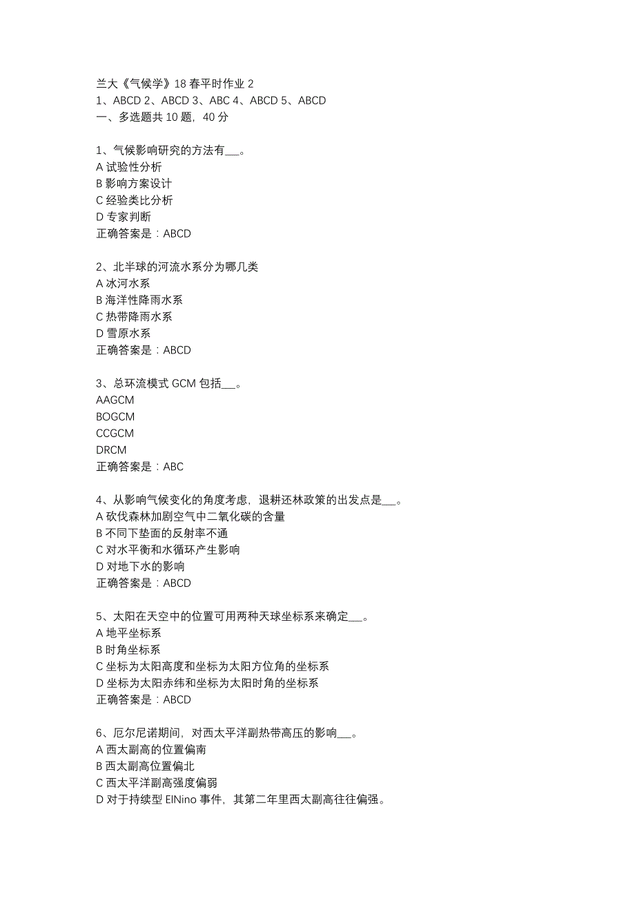 兰大《气候学》18春平时作业2辅导资料_第1页