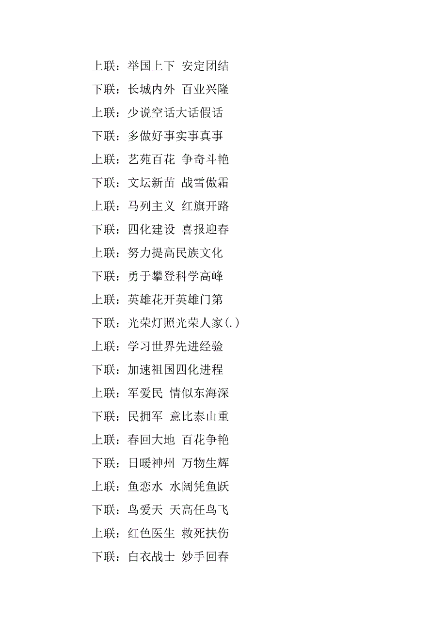 xx关于春节8字对联_第3页