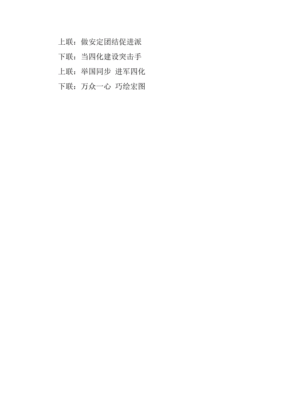 xx关于春节8字对联_第4页