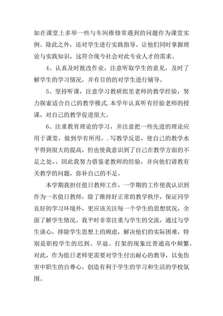 xx年中职教师期末教学个人工作总结_第2页