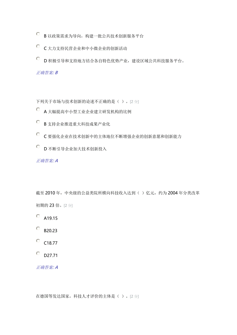 创新驱动发展战略公务员读本考试试题和参考答案_第4页