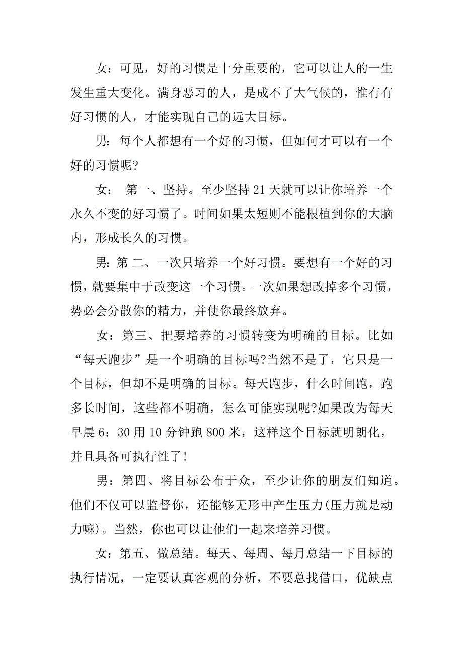 xx小学生广播稿_第3页