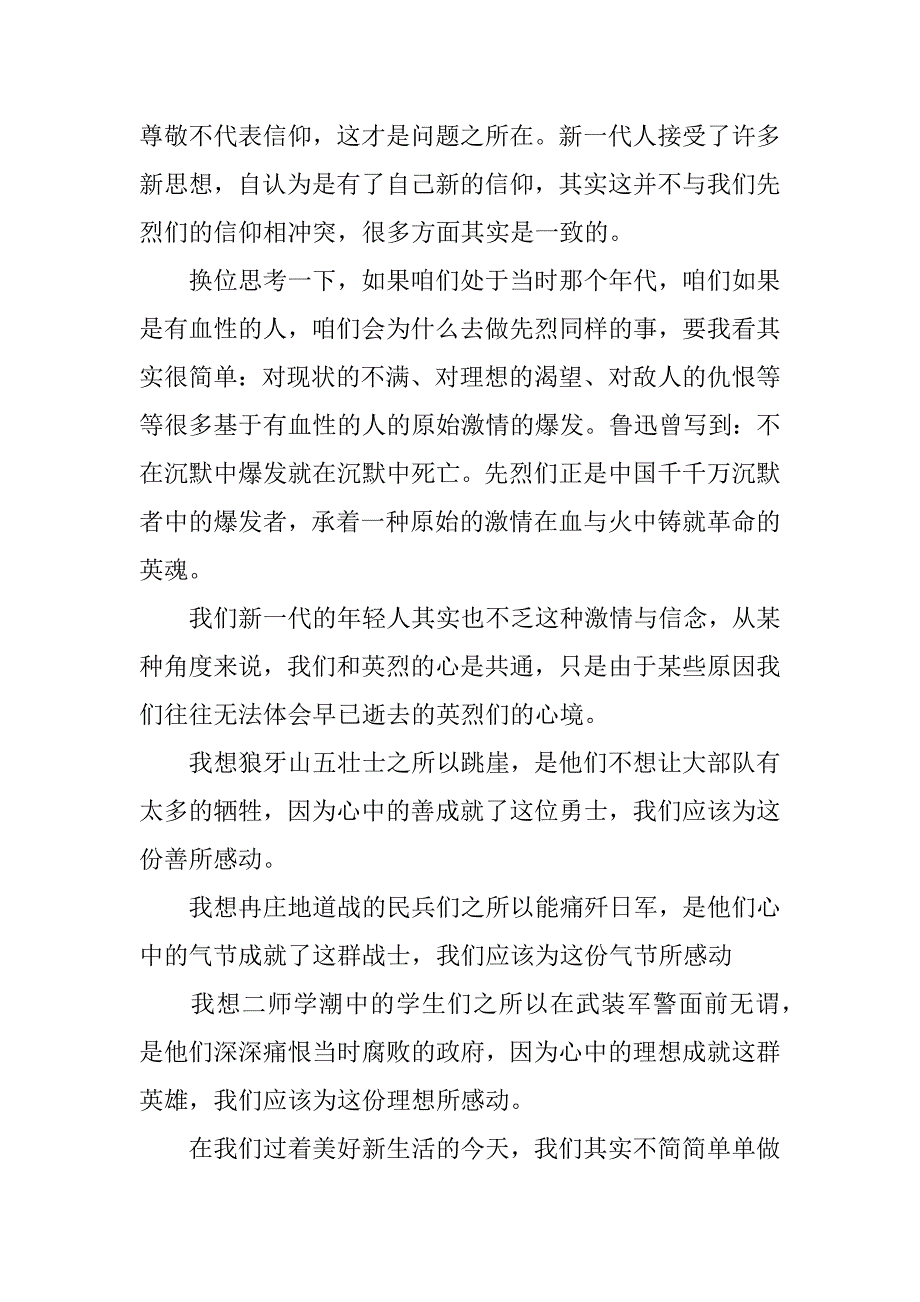 xx关于烈士陵园扫墓心得体会600字_第2页