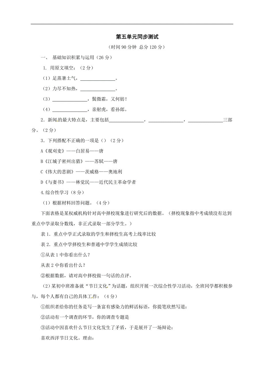 冀教版九年级语文下册《第五单元》单元测试_第1页