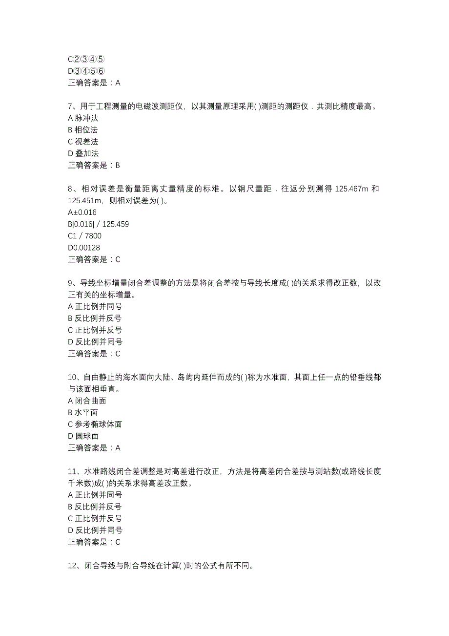 西工大18春《普通测量学》在线作业辅导资料_第2页