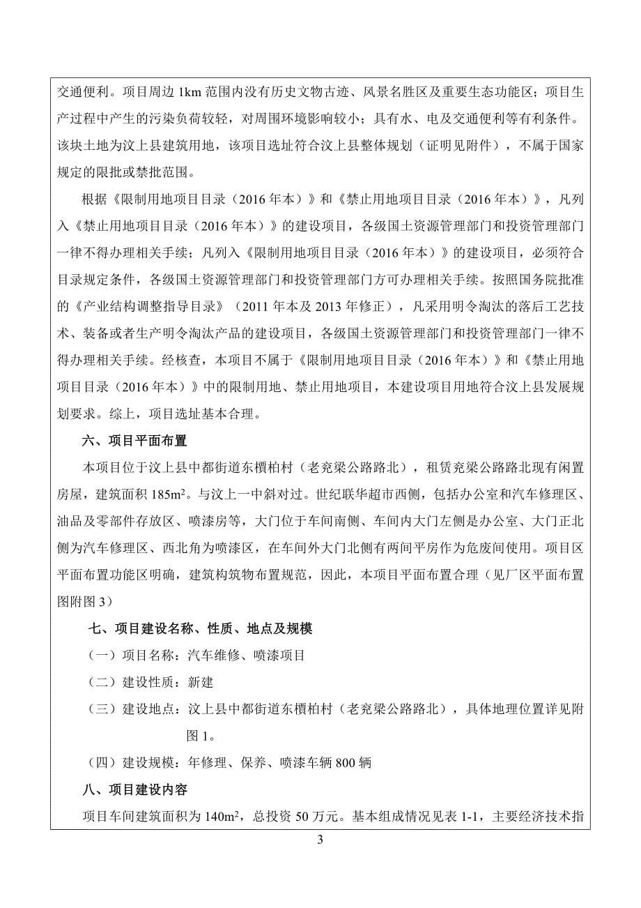 汶上县申波汽车养护服务中心汽车维修、喷漆项目环境影响报告表_第5页