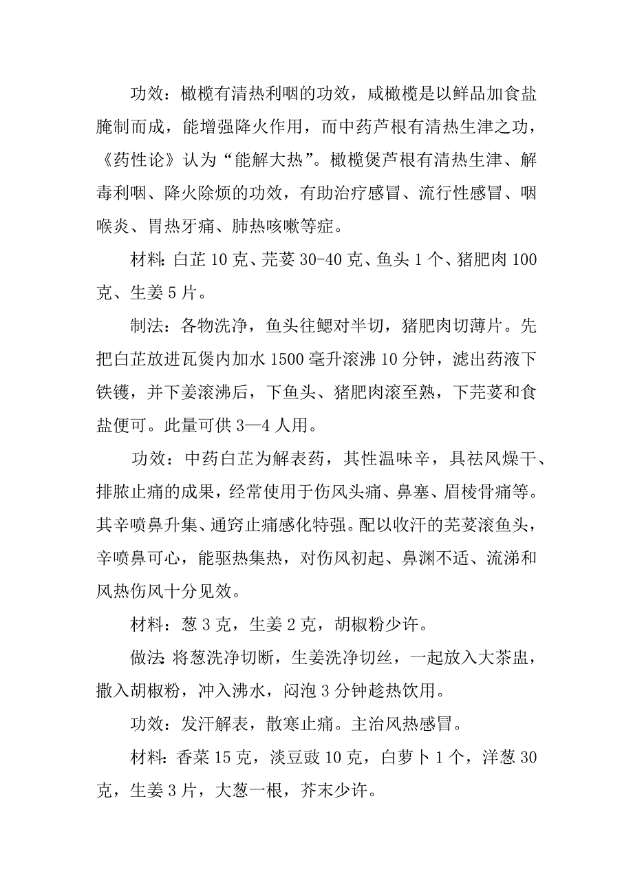 7款在家就能做的感冒汤_第2页