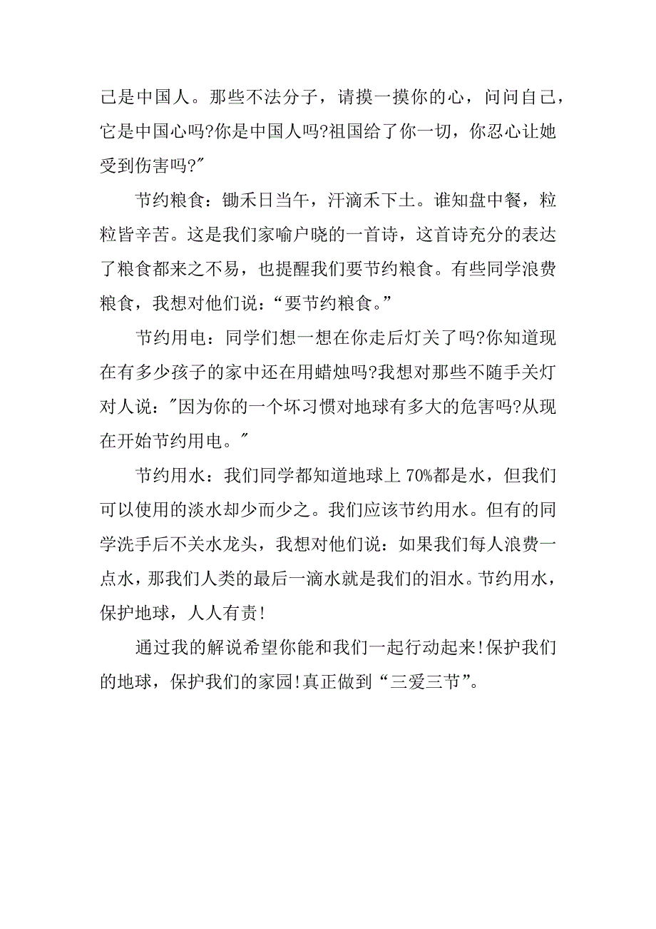 xx一年级三爱三节手抄报资料_第2页