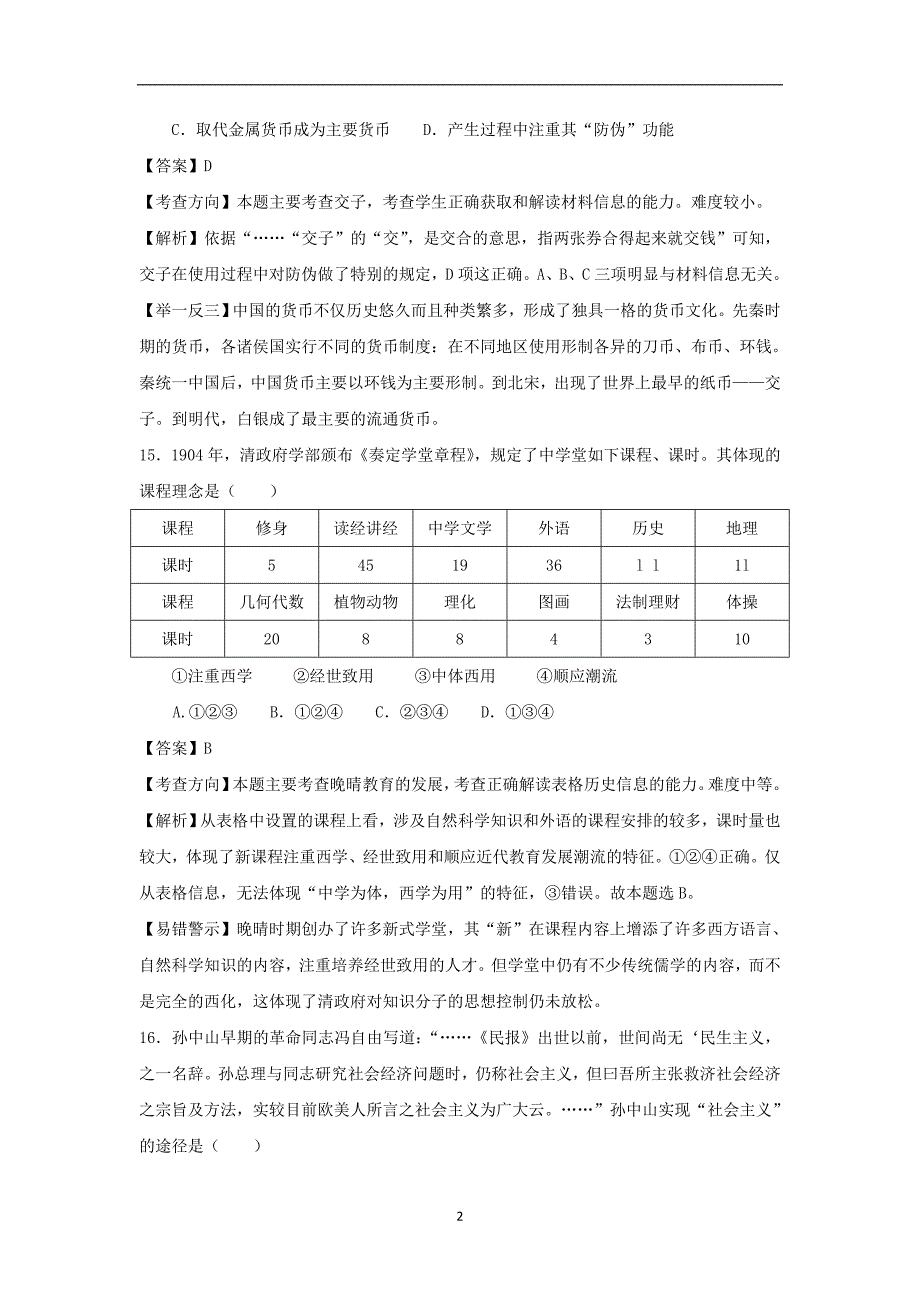 【历史】安徽省安庆市2015年高三三模文综_第2页