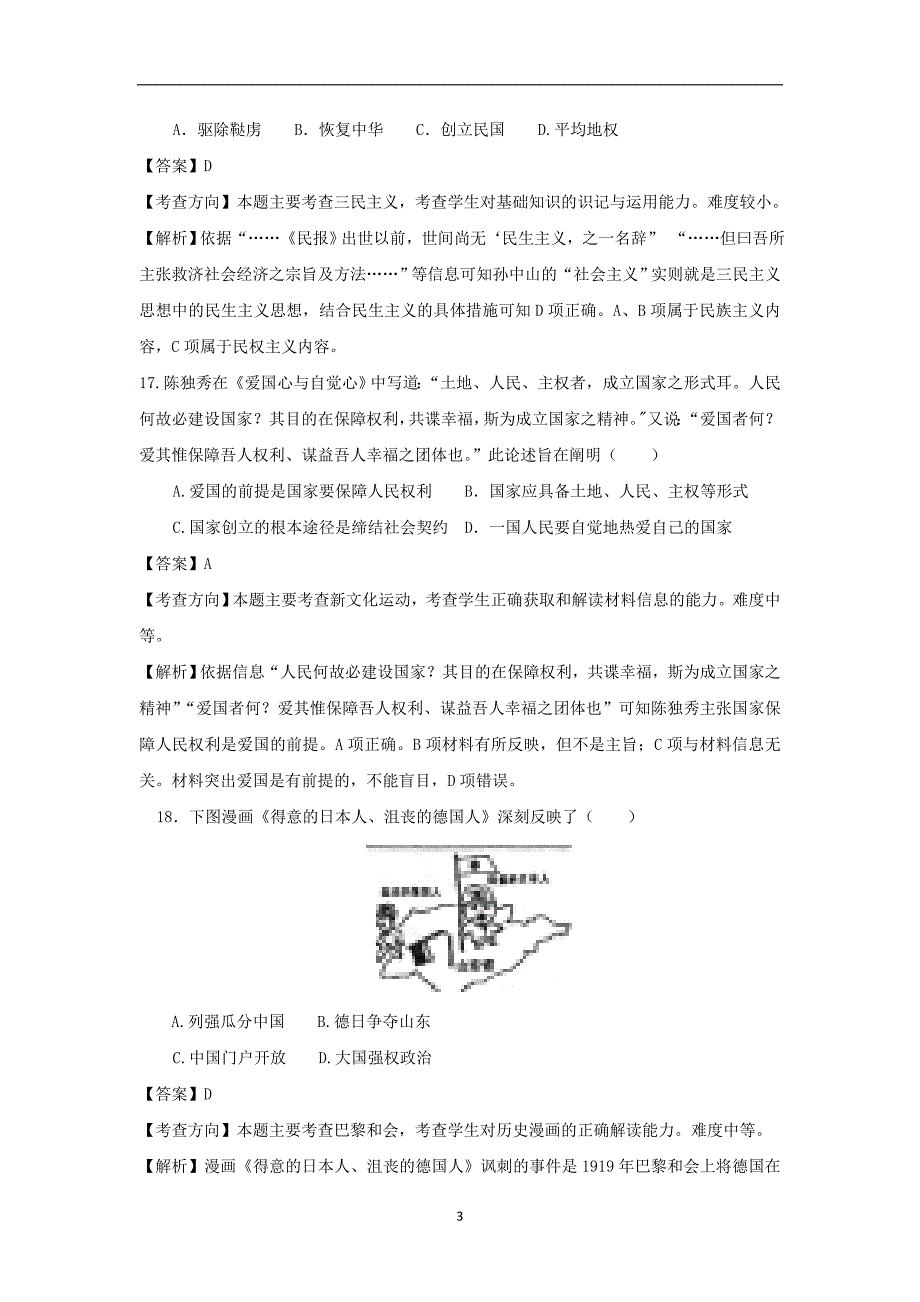 【历史】安徽省安庆市2015年高三三模文综_第3页