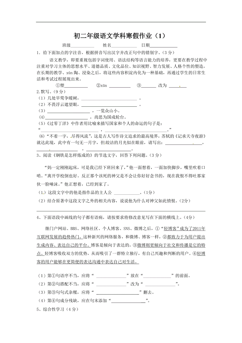 江苏省句容市后白中学八年级语文寒假作业1_第1页