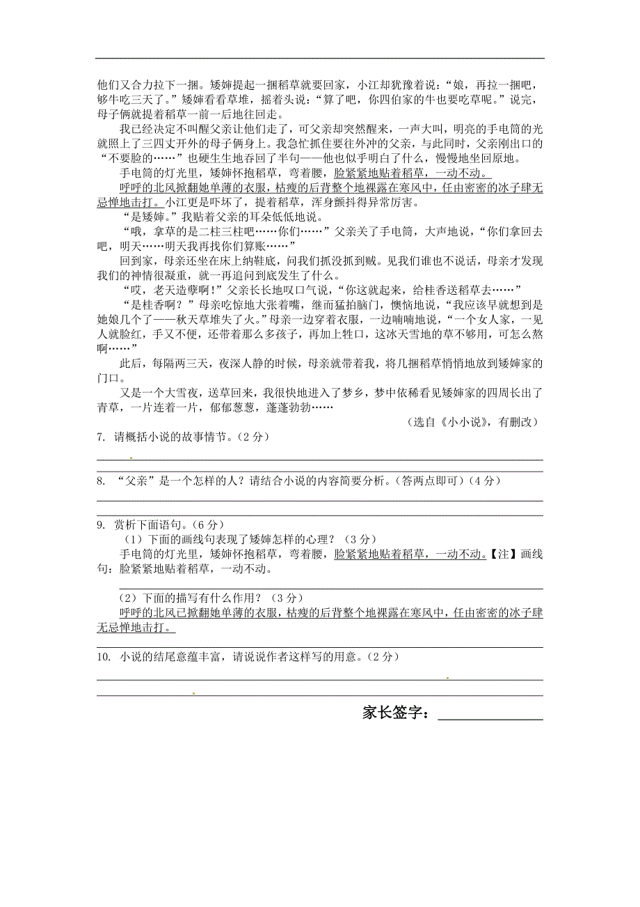 江苏省句容市后白中学八年级语文寒假作业1_第3页