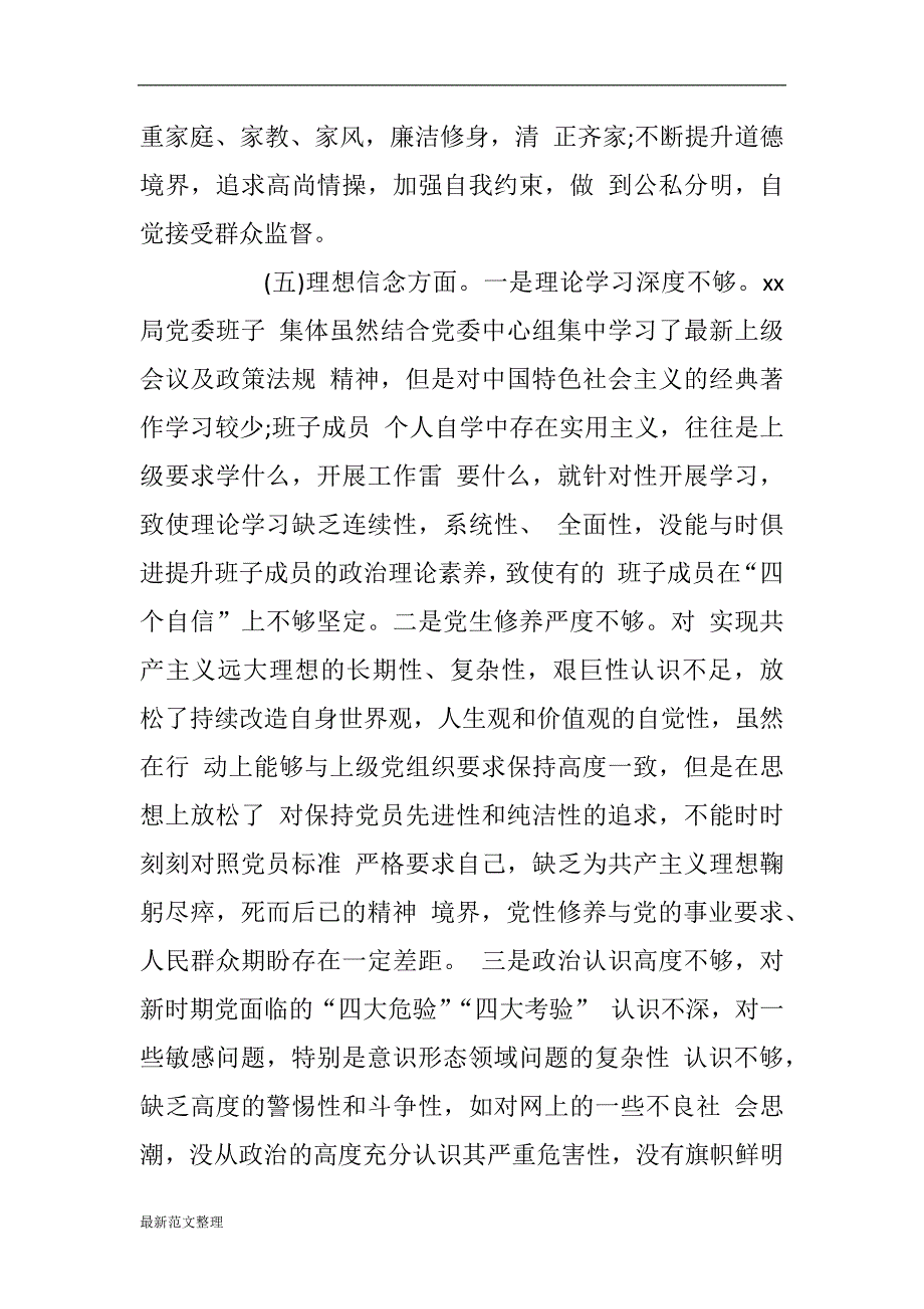 2018年班子讲严立对照检查发言材料_第3页