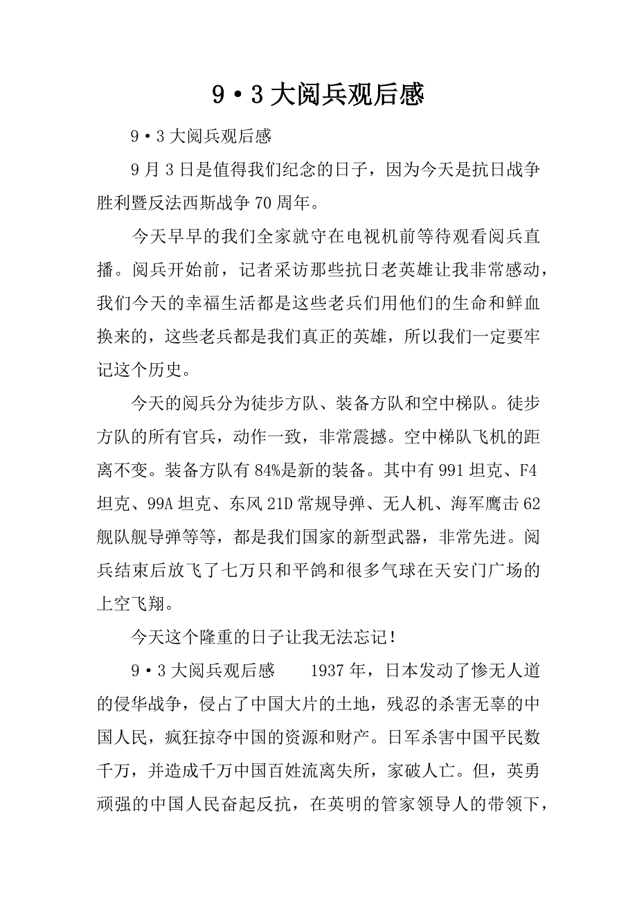 9·3大阅兵观后感_第1页