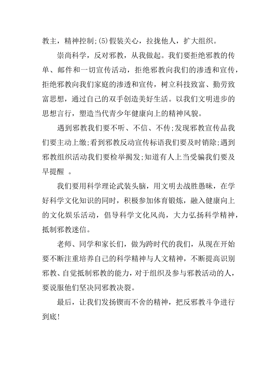 xx小学生反邪教手抄报图片资料_第2页