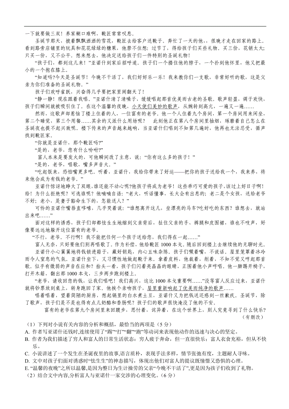 湖北省宜昌市葛洲坝中学2015-2016学年高一上学期期末考试语文试题_第4页