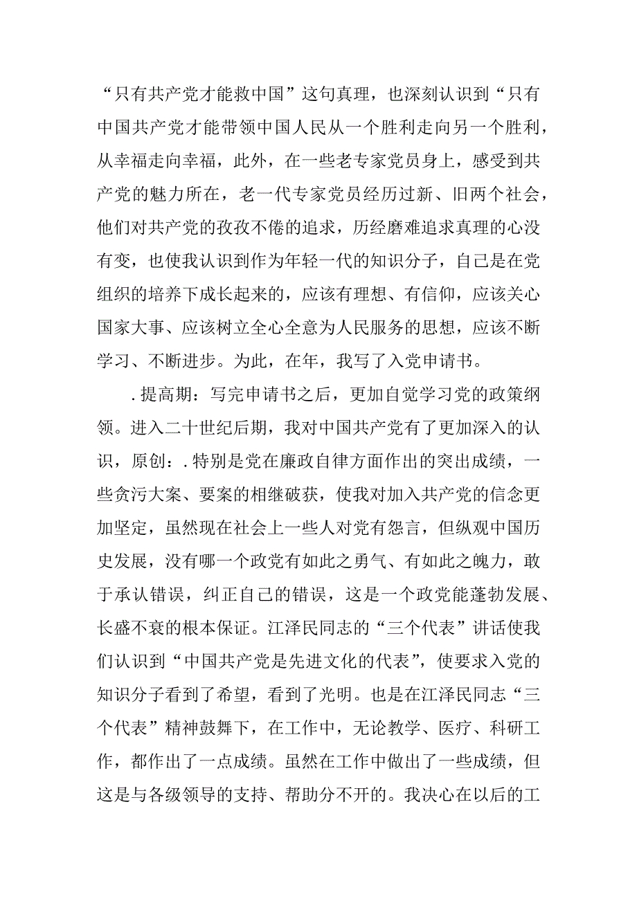 7.1建党 思想汇报_第2页