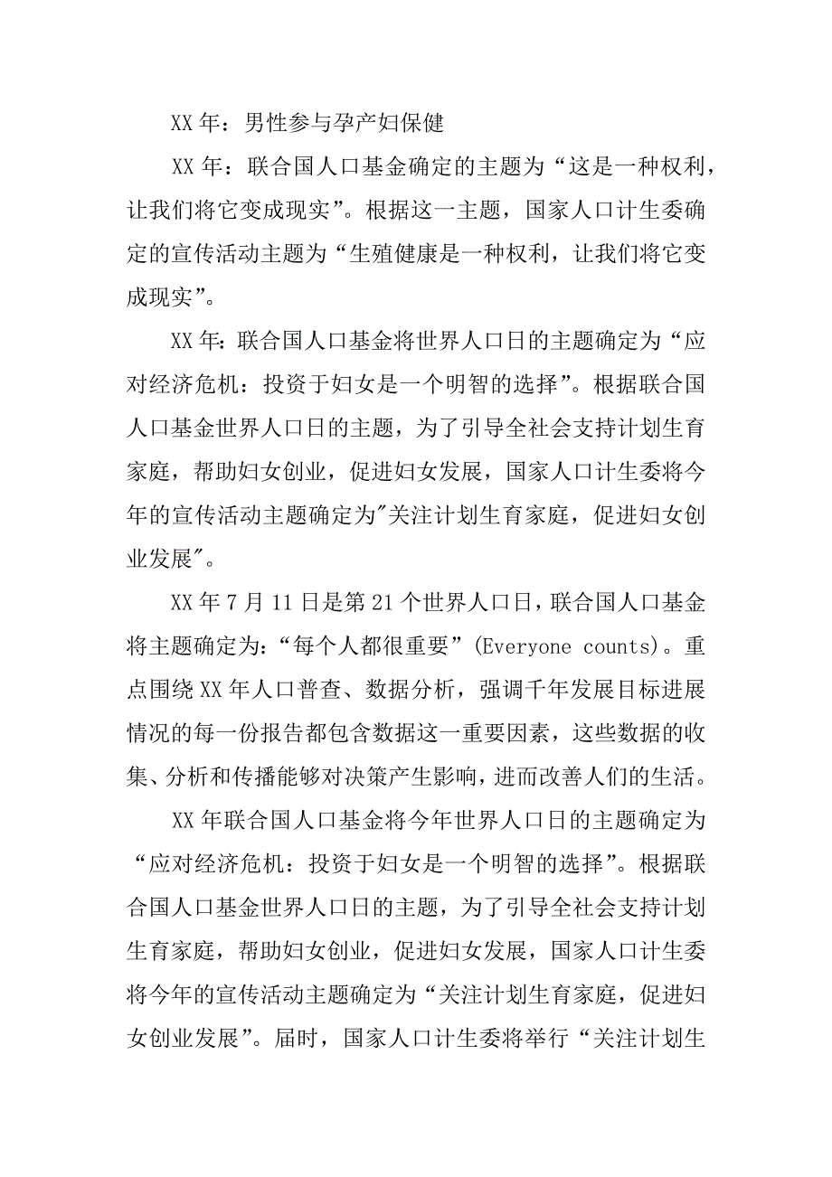 xx年世界人口日主题与宣传口号条幅标语_第2页