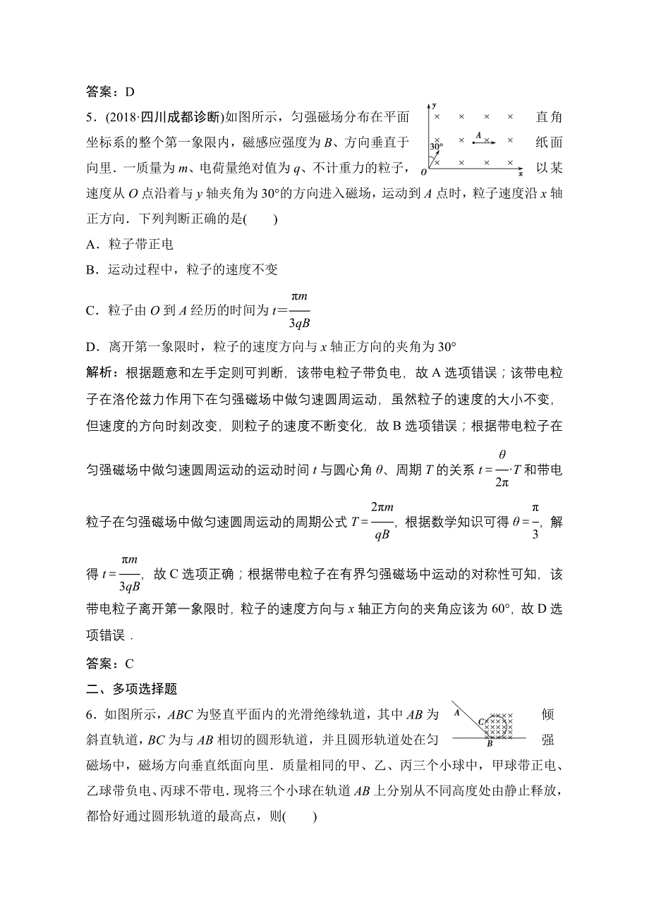 2019版一轮物理复习：磁场对运动电荷的作用含解析_第3页