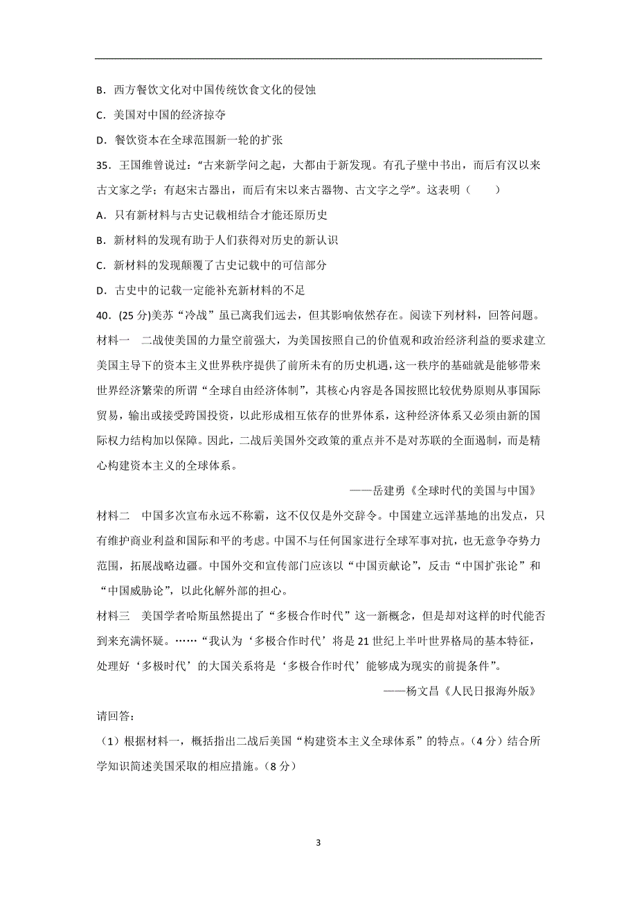 【历史】2016届高三上学期第五次模拟考试试题 _第3页