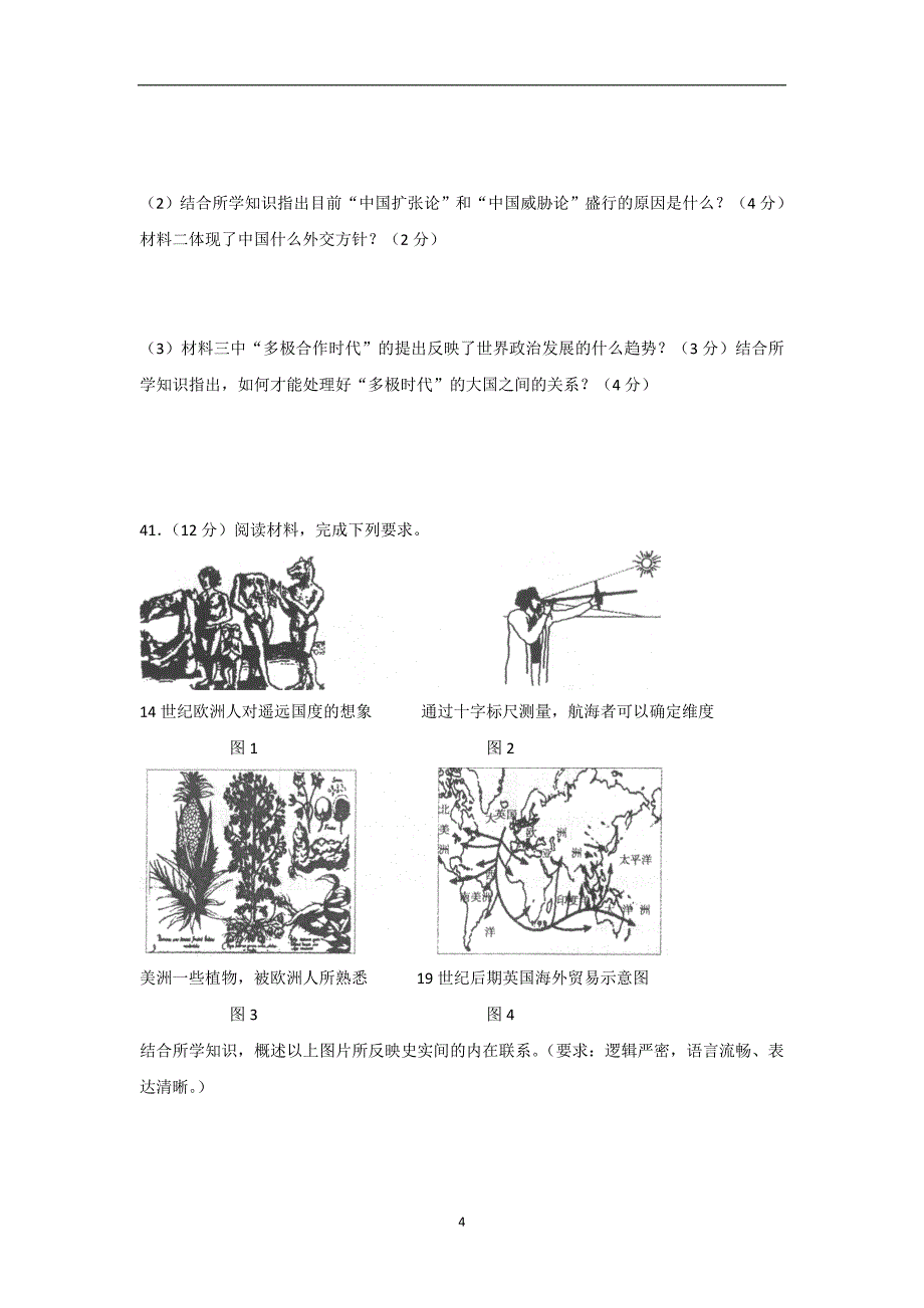 【历史】2016届高三上学期第五次模拟考试试题 _第4页