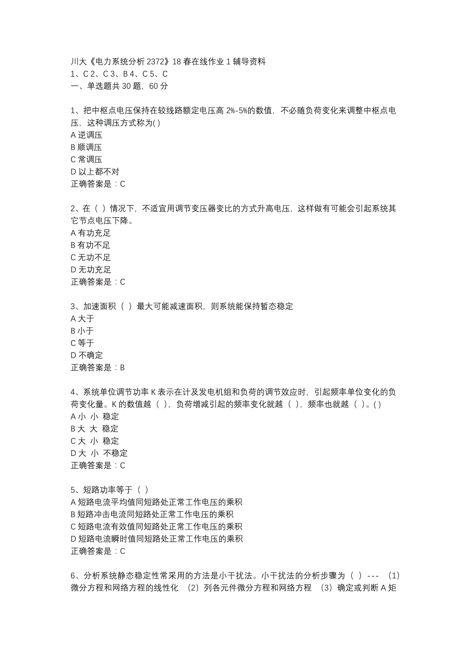 川大《电力系统分析2372》18春在线作业1辅导资料_第1页