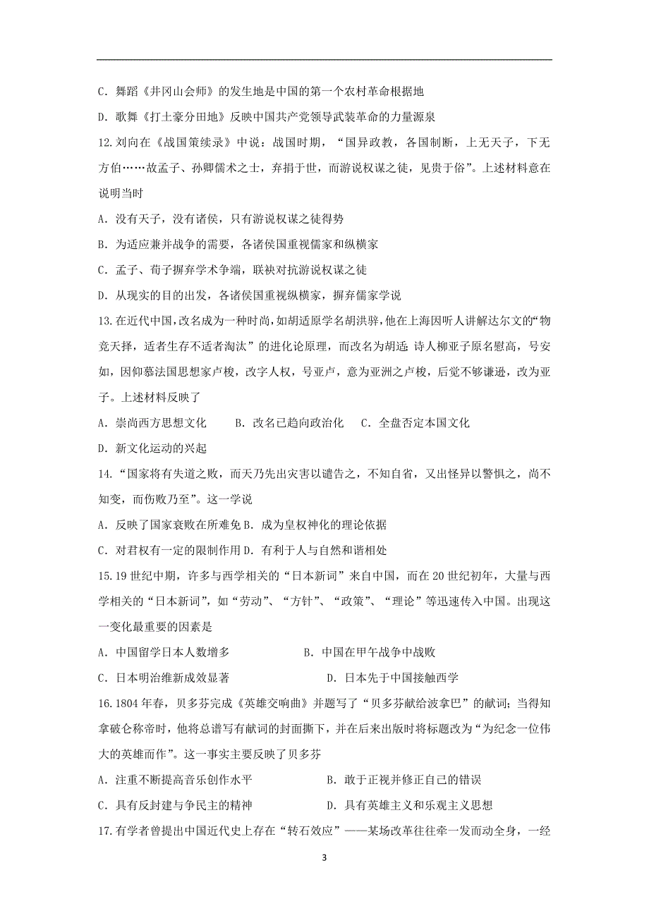 【历史】宁夏灵武一中2013-2014学年度高三第二学期第一次模考_第3页