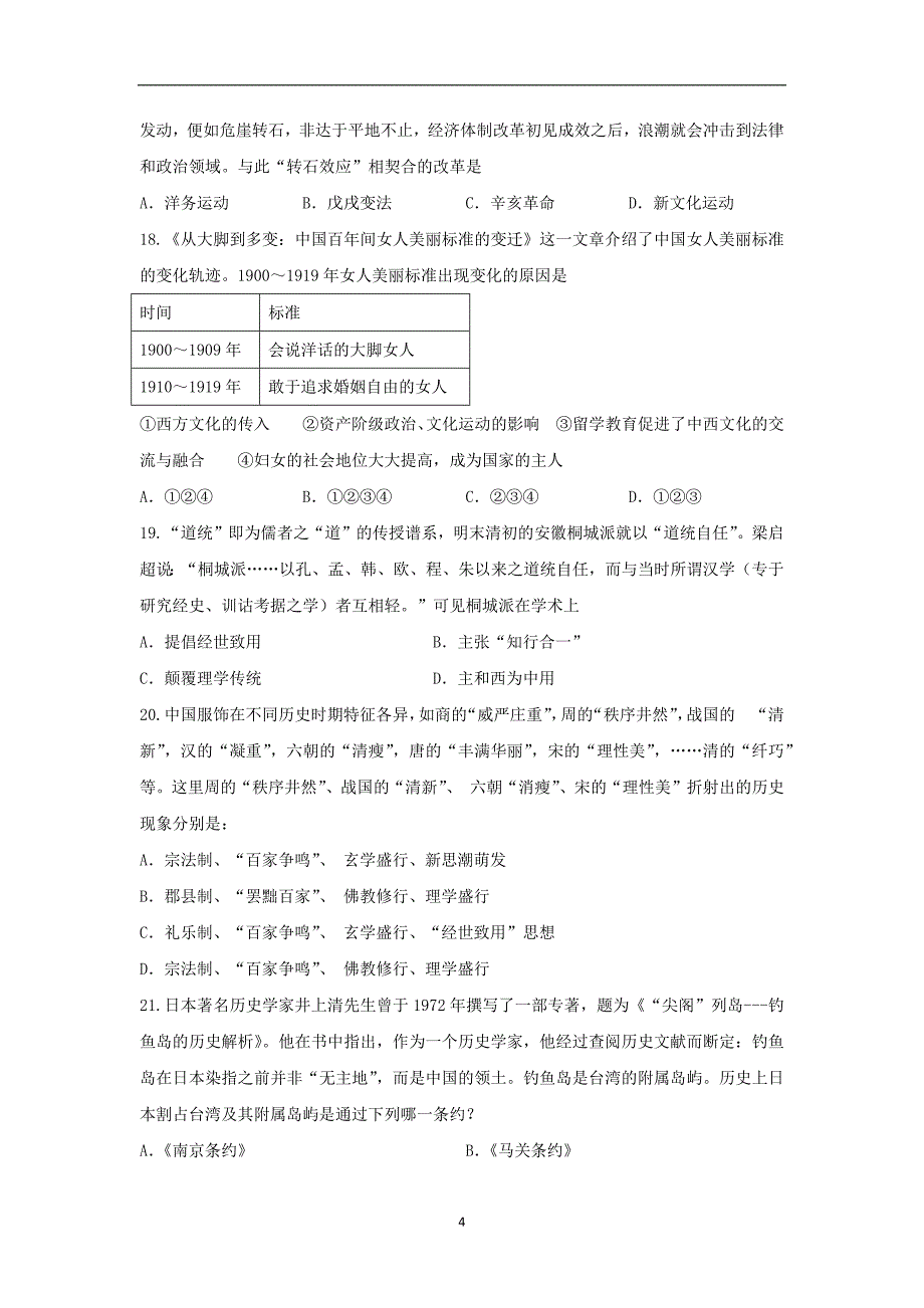 【历史】宁夏灵武一中2013-2014学年度高三第二学期第一次模考_第4页