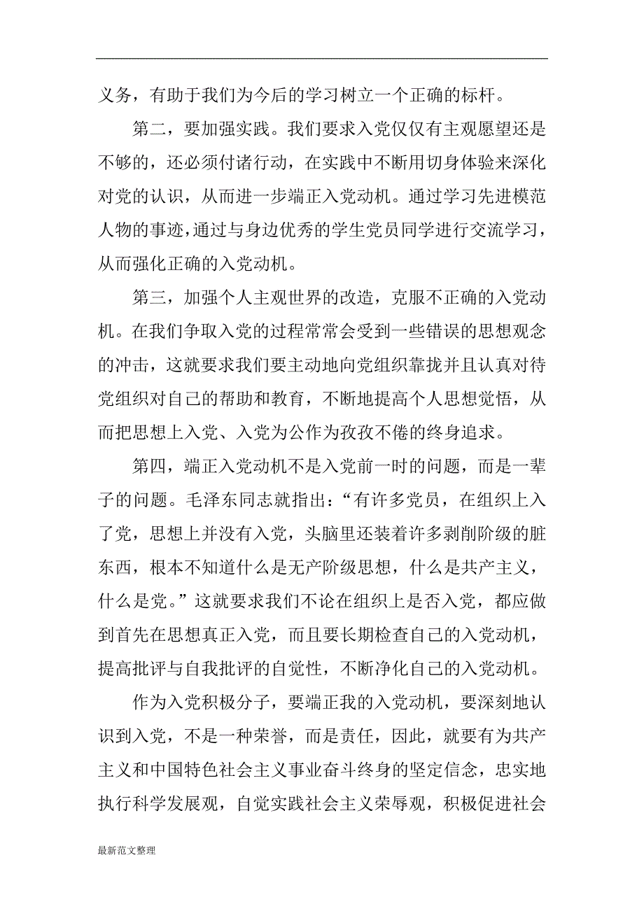 2018村党支部党员入党思想汇报_第2页