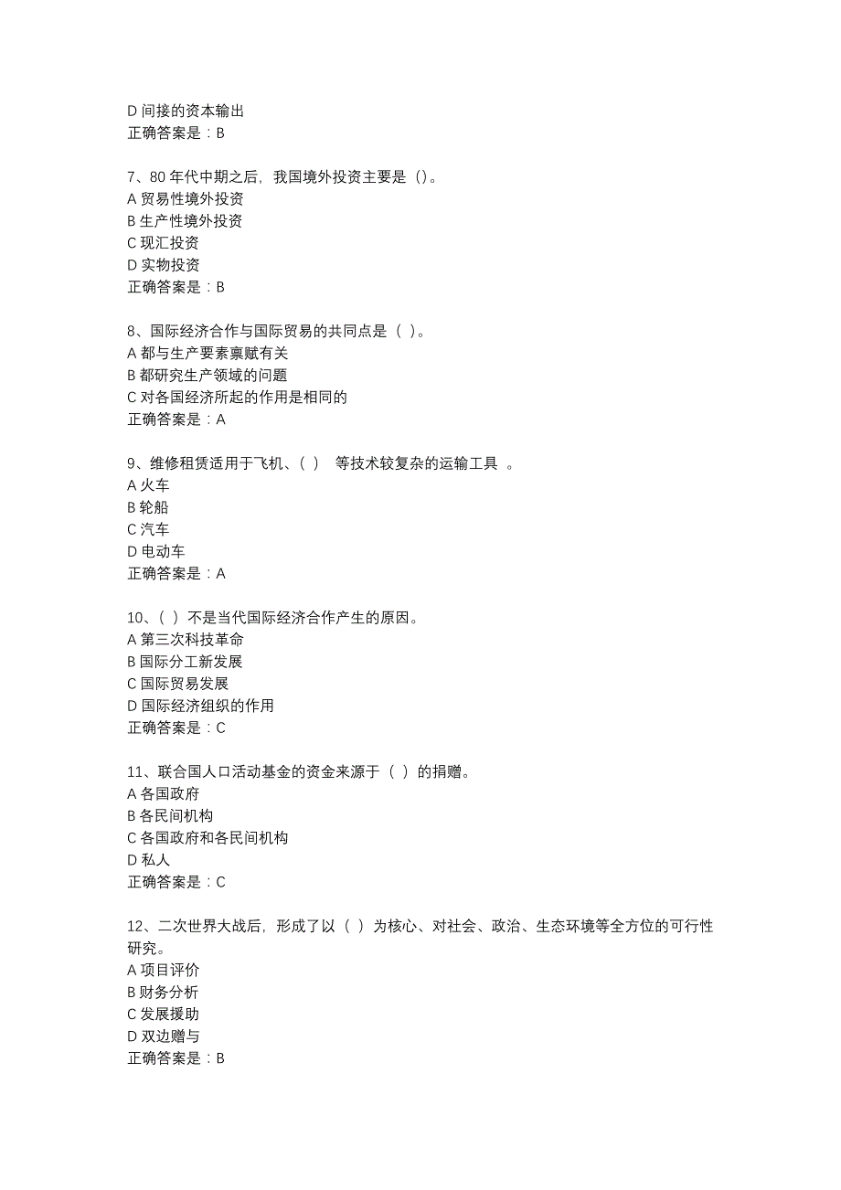 西工大18春《国际经济合作理论与实务》在线作业辅导资料_第2页